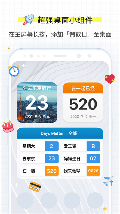 DaysMatter倒数日截图3