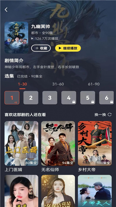 黄金短剧截图1