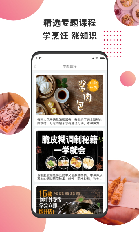 东方美食app截图2