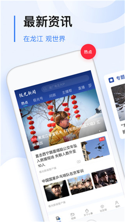 极光新闻App截图1