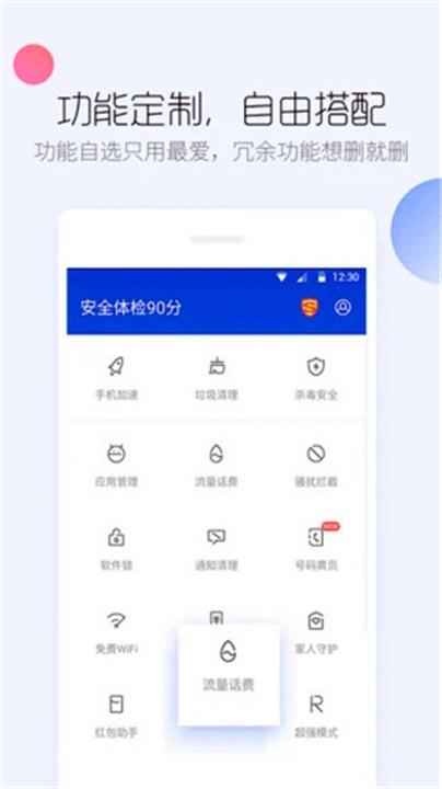 百度手机安全卫士下载截图1