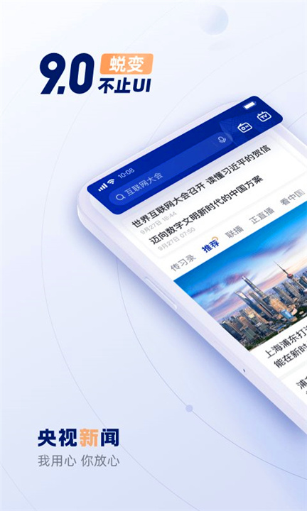 新闻联播App手机版截图1