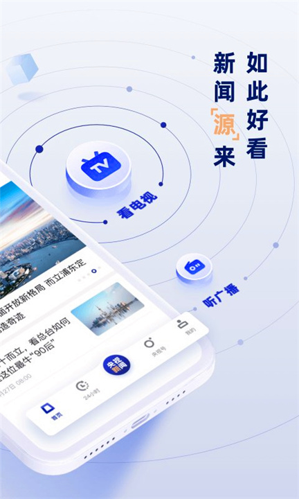 新闻联播App手机版截图2