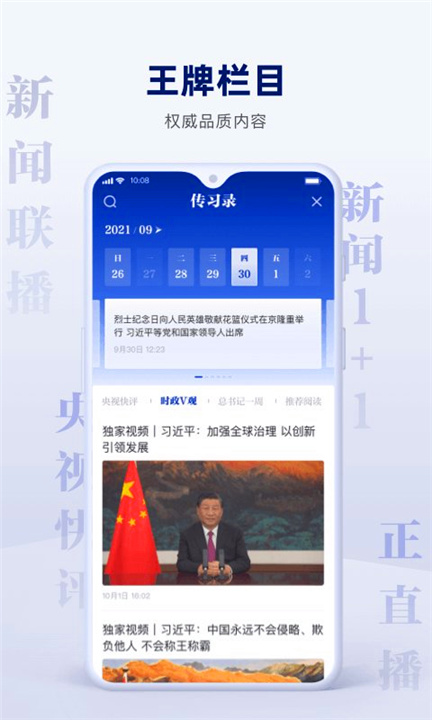 新闻联播App手机版截图3