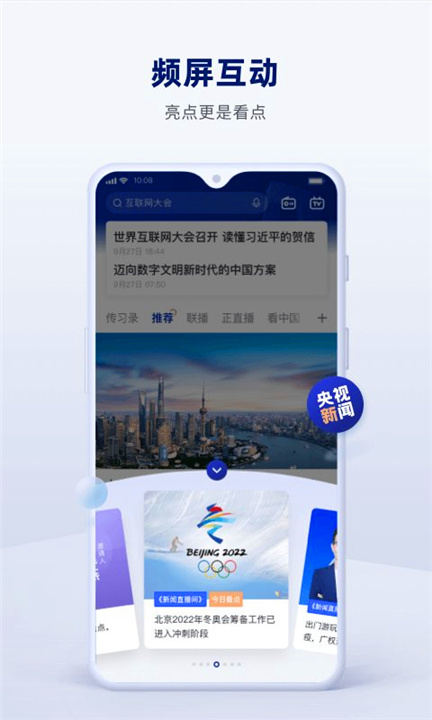 新闻联播App手机版截图4