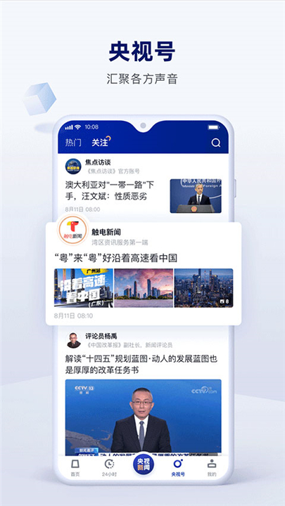 新闻联播App手机版截图5