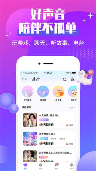 声贝截图2