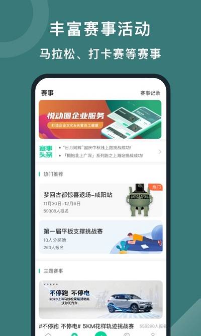 悦动圈软件截图2