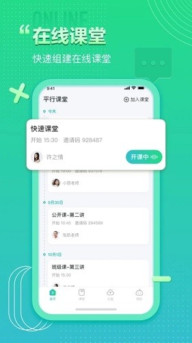 平行课堂手机版截图2