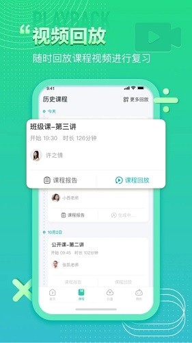 平行课堂手机版截图3