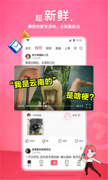 下载皮皮虾app最新版截图1