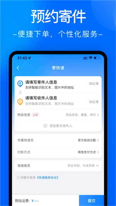 中通快递App截图1