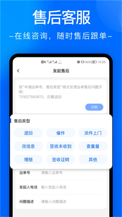 中通快递App截图3