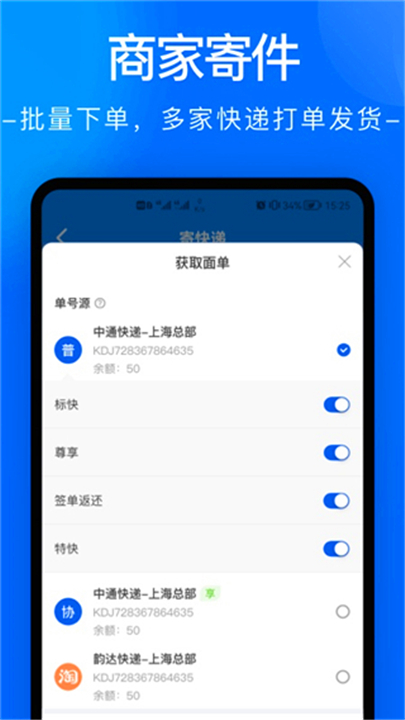 中通快递App截图4