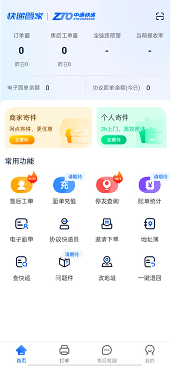 中通快递App截图5