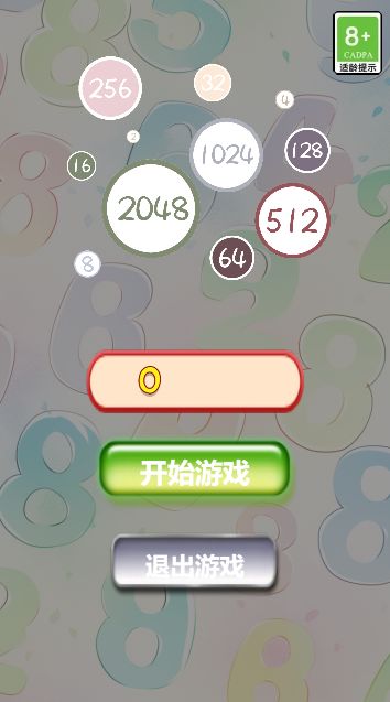 休闲合成2048截图1