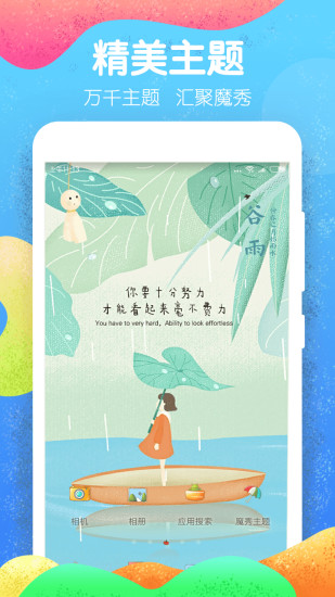 魔秀桌面app截图1