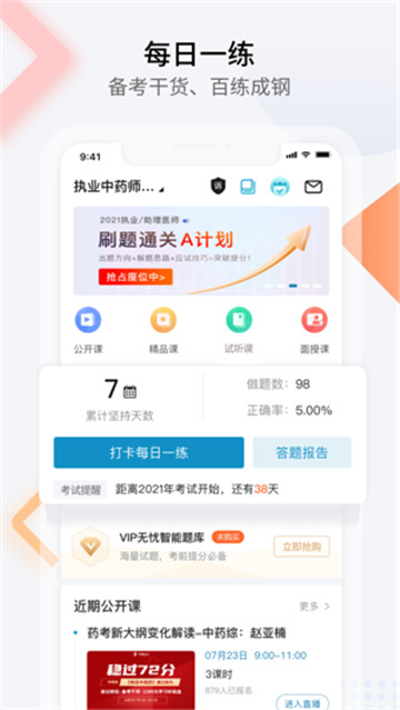 百通医学最新版截图1