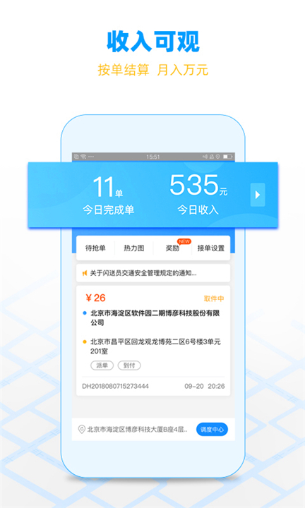 闪送骑手App截图1