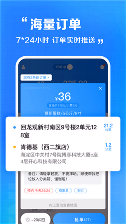 闪送骑手App截图2