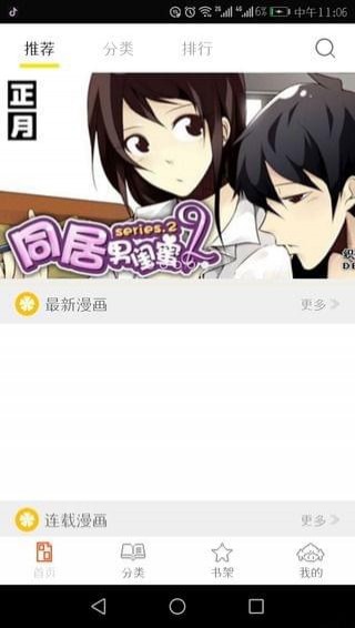 泡泡漫画最新版截图2