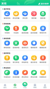 养生通2024版截图2