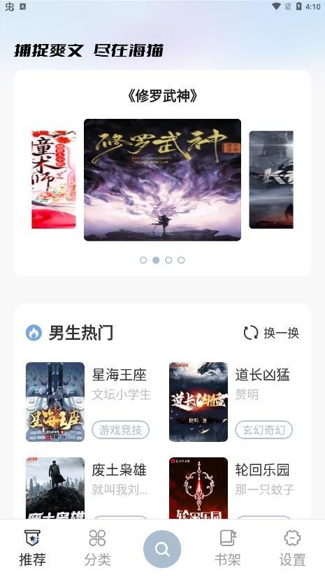 海猫小说截图6