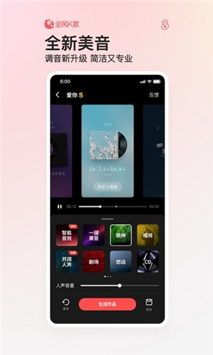 全民k歌下载截图2