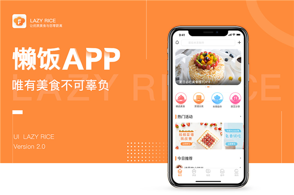 懒饭美食App