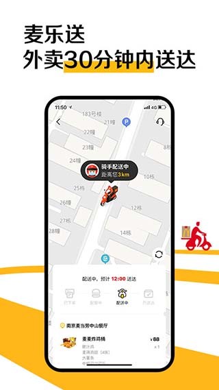 麦当劳app最新版截图3