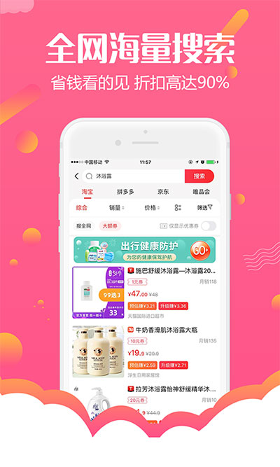 返利购物联盟app截图3