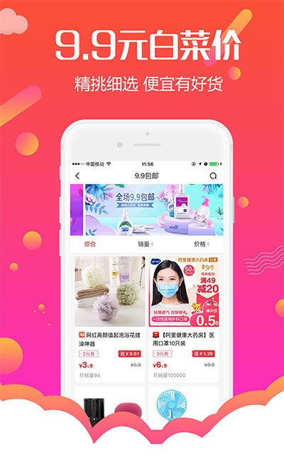 返利购物联盟app截图2