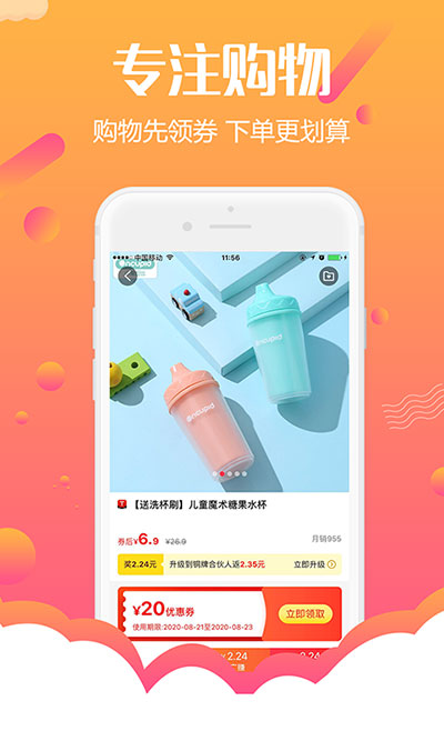 返利购物联盟app截图1