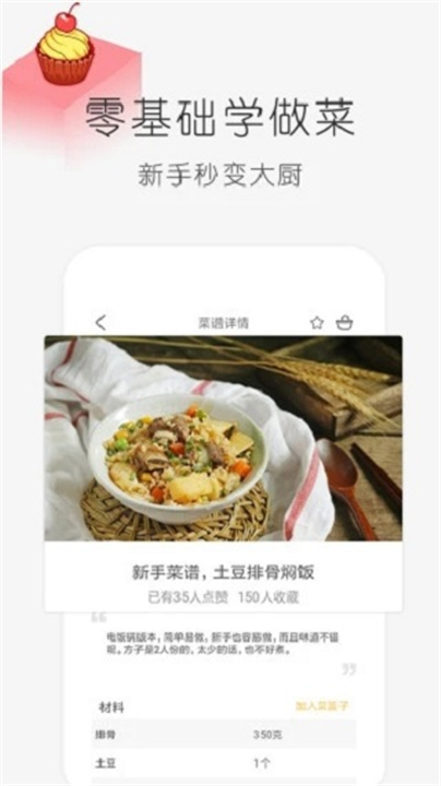 学做饭软件截图3