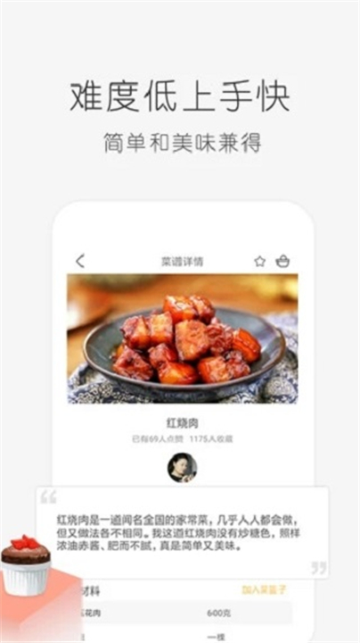 学做饭软件截图5