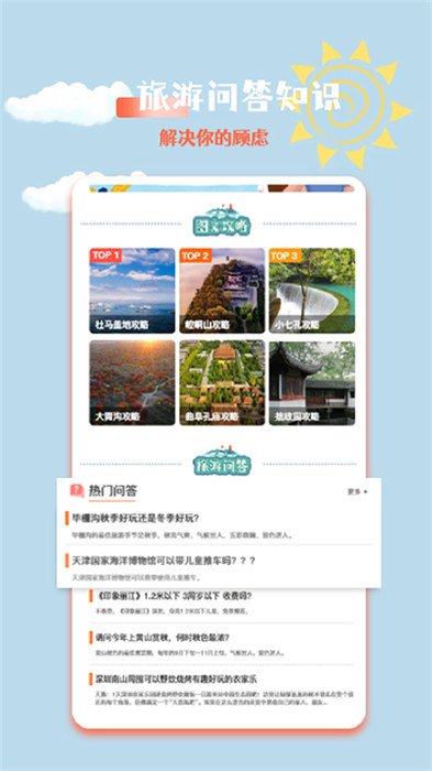 文旅之行app截图2