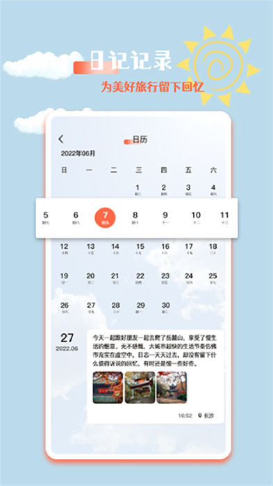 文旅之行app截图3