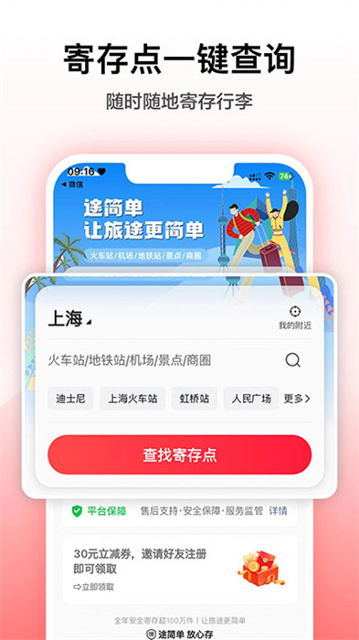 途简单app截图1