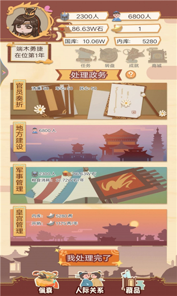 回到古代当皇帝最新版截图2