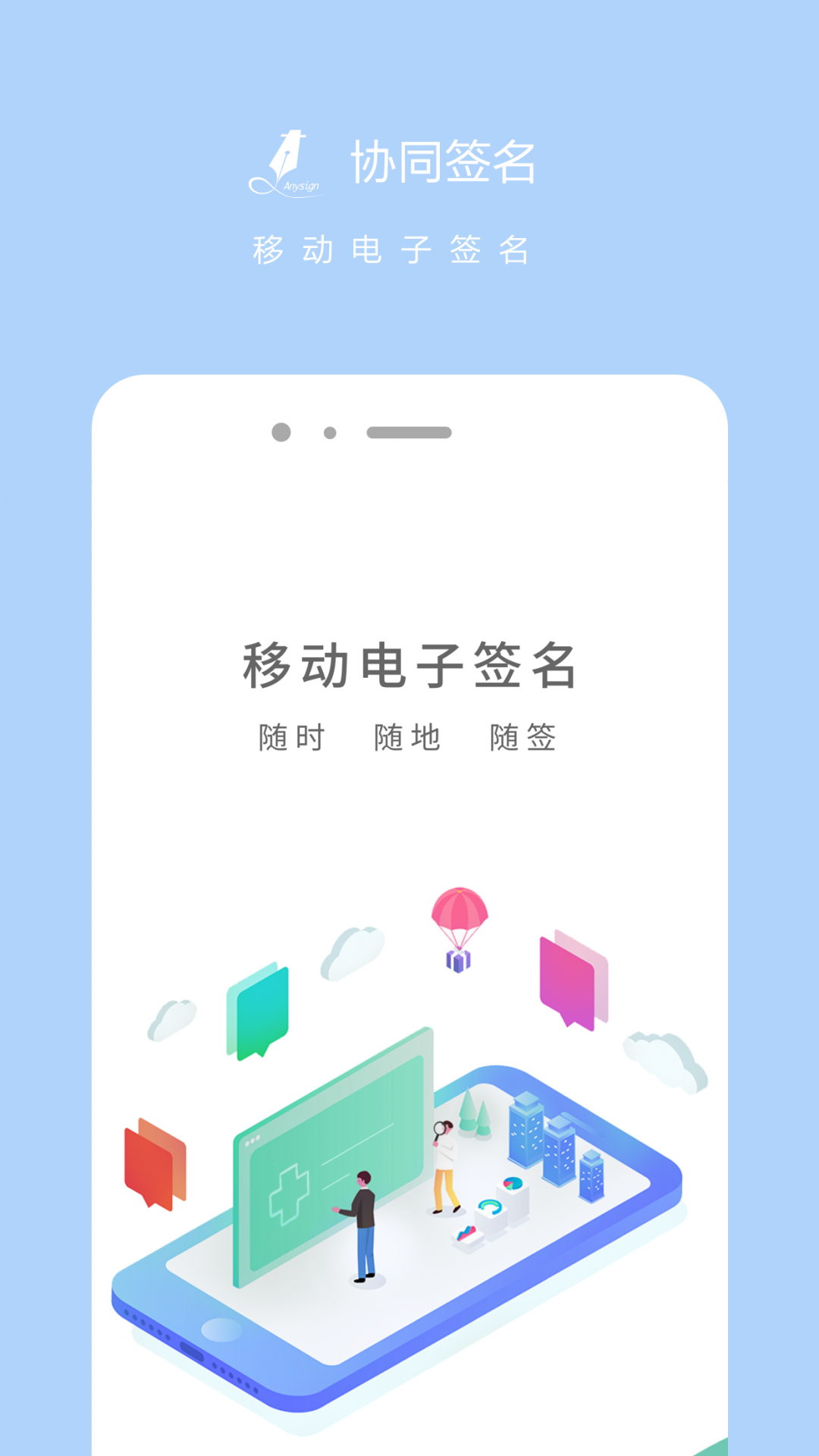 协同签名app