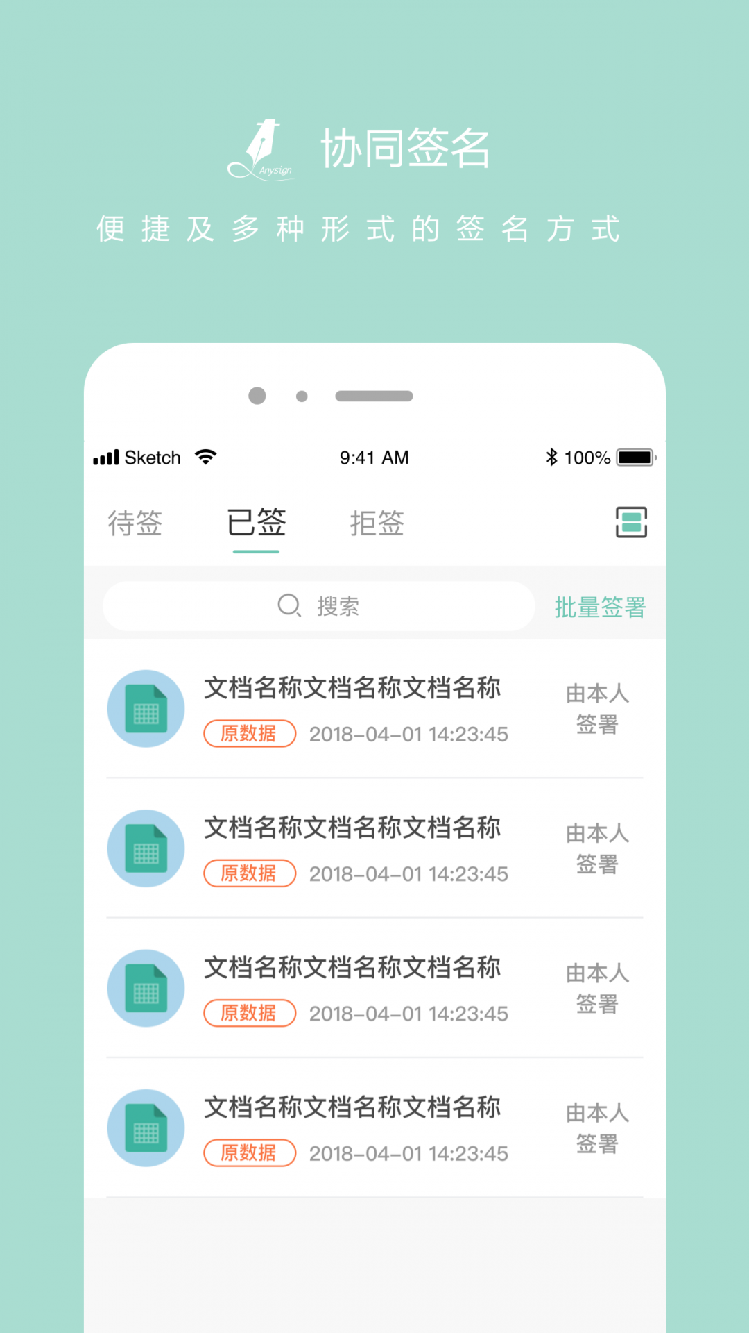 协同签名app