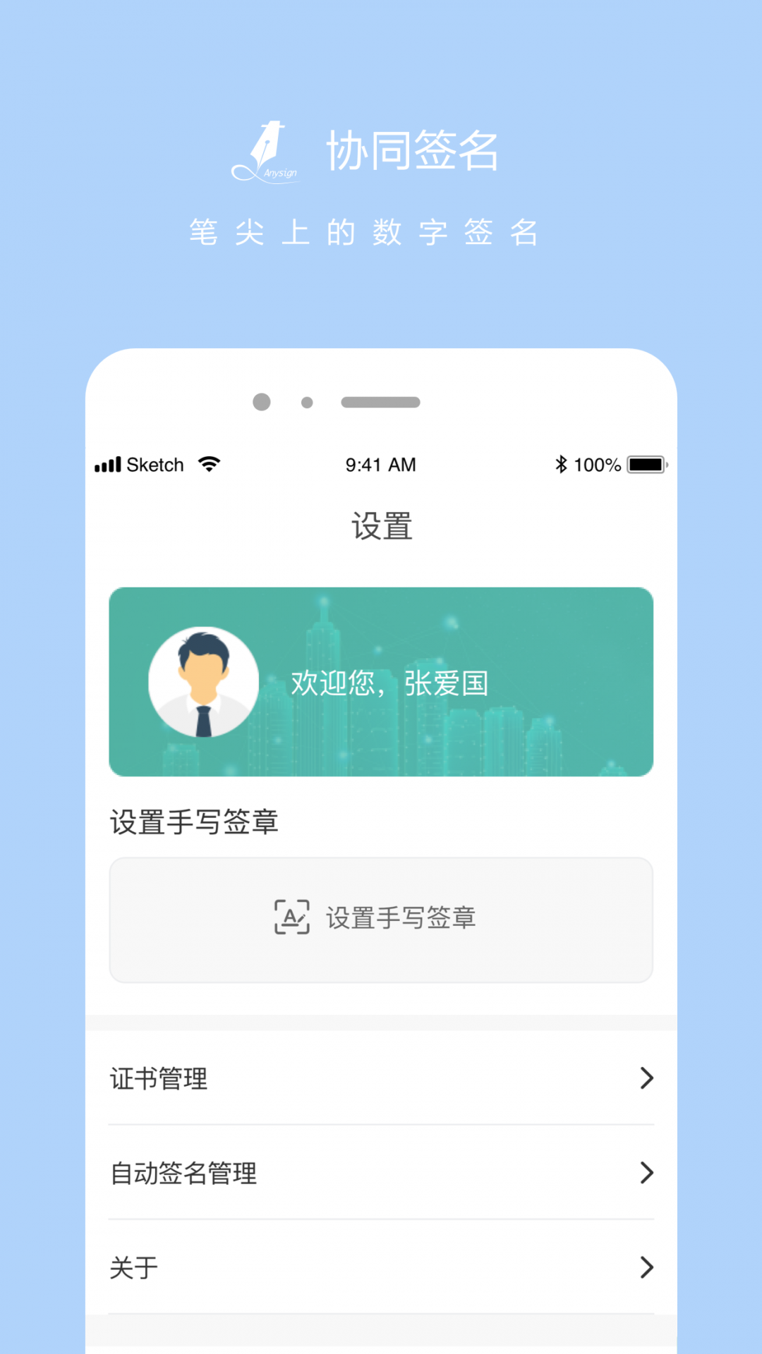 协同签名app