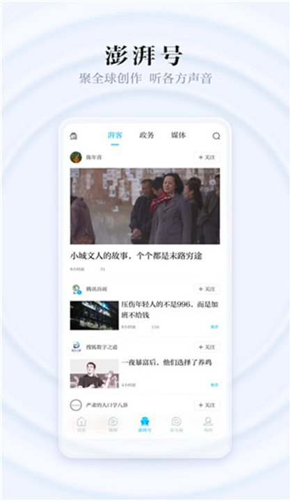 澎湃新闻App截图4