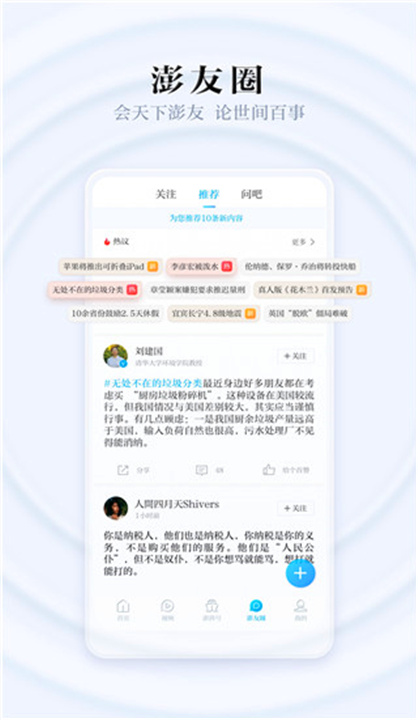 澎湃新闻App截图5