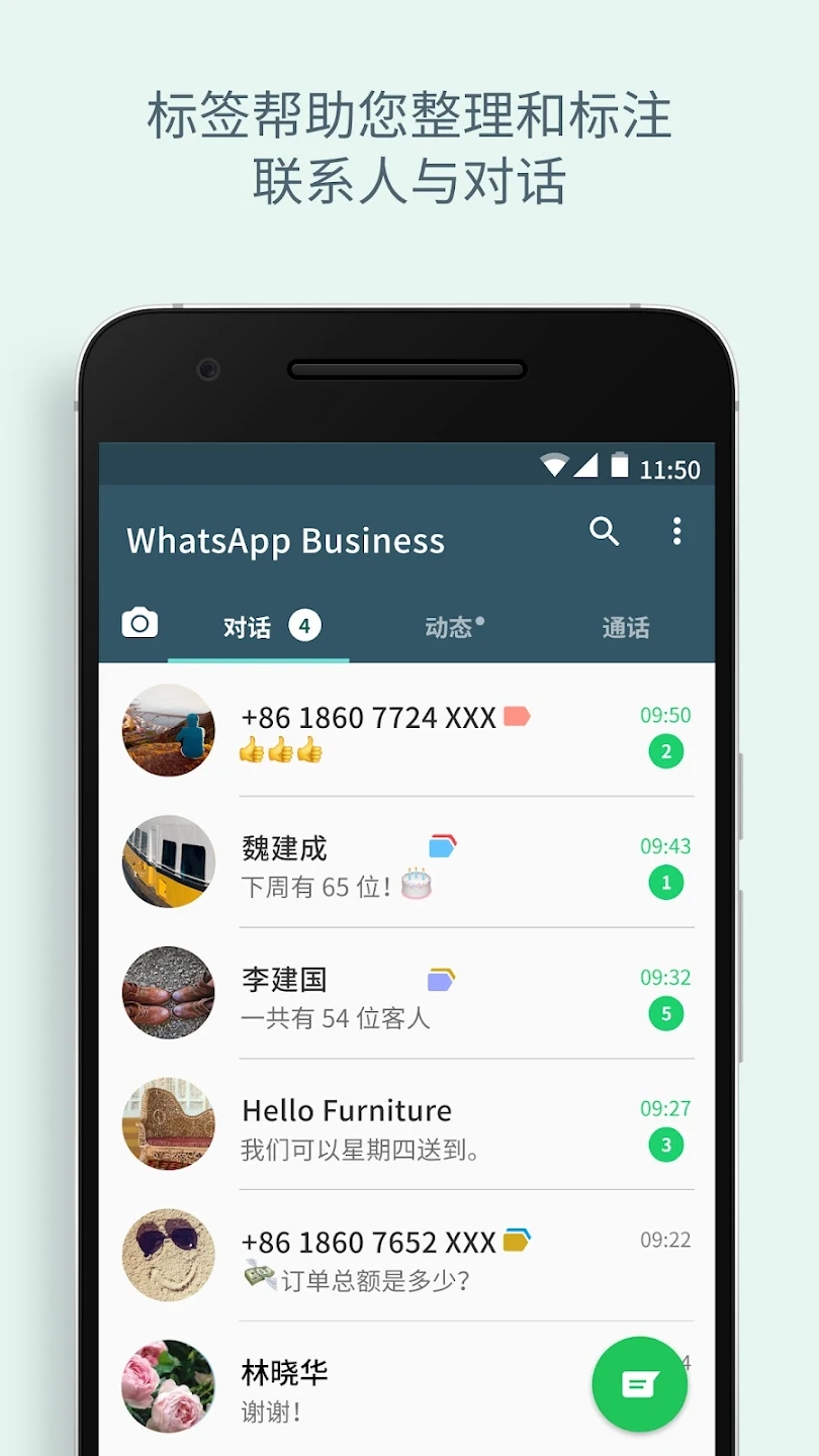 WhatsApp Business截图3