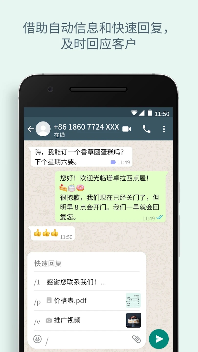 WhatsApp Business截图2