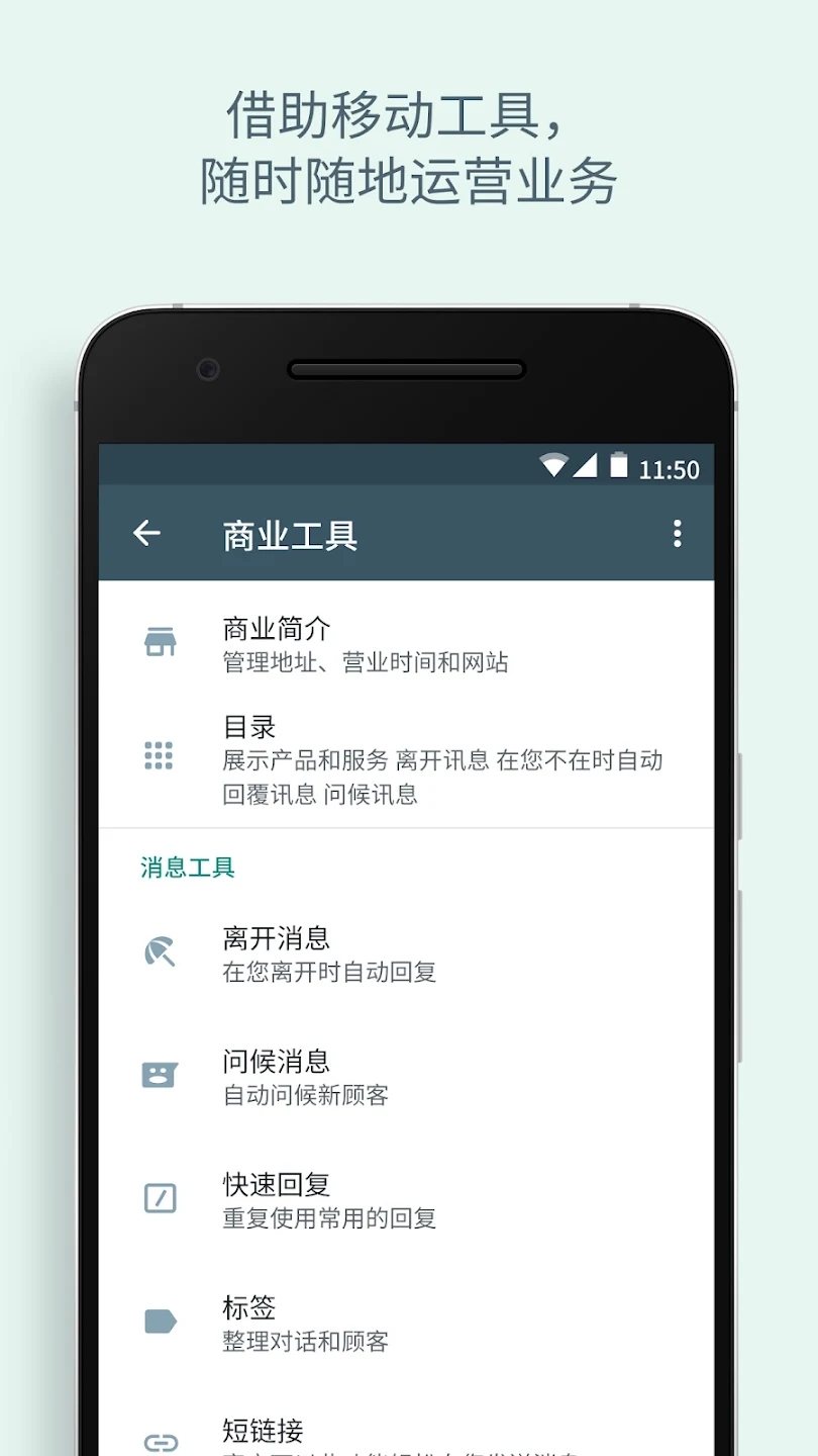 WhatsApp Business截图4