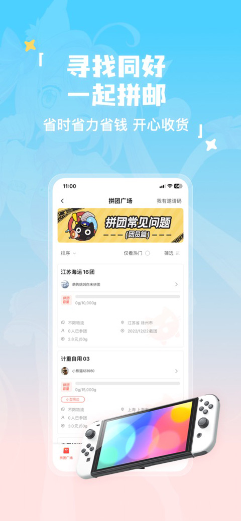 萌购app截图4