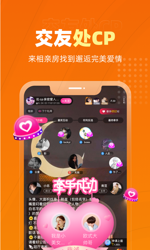 恋爱物语app截图2