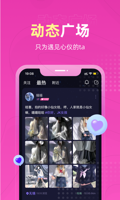 恋爱物语app截图4